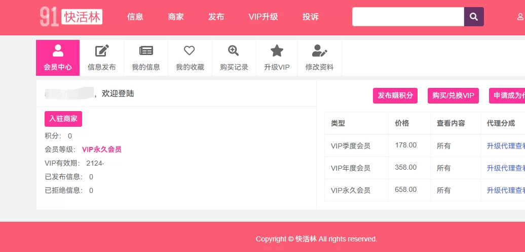 快活林